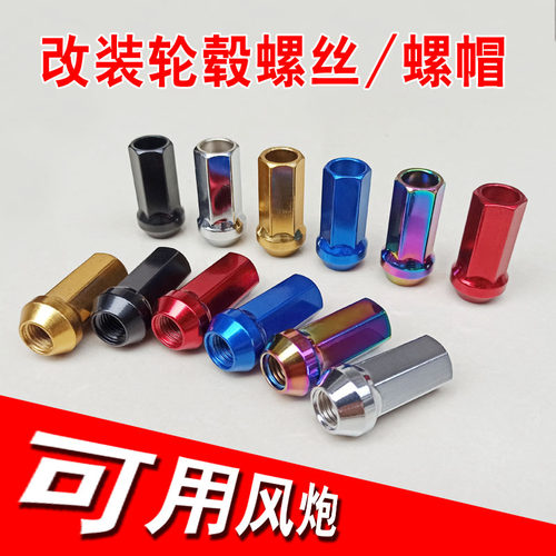 汽车轮毂外六角通孔加长款轮胎螺母合金钢耐风炮钢圈螺帽