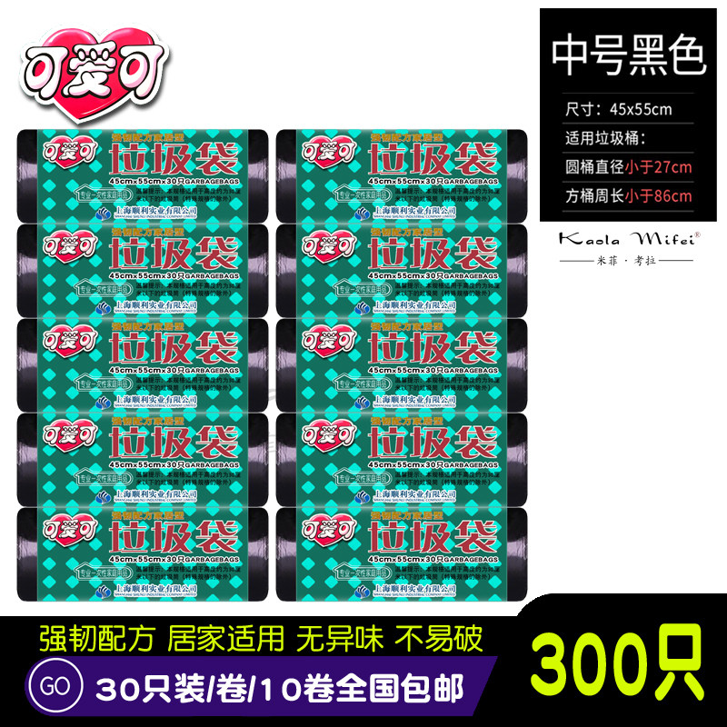 可爱可垃圾袋点断式小号加厚黑色垃圾袋* 只*卷全国