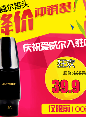 中音降e调萨克斯笛头CCCC古典流行爵士吹嘴子萨克斯