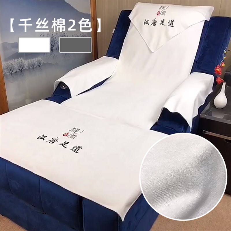 足疗浴店巾垫扶手两件四件床单滑养生馆沐足凳巾按摩椅