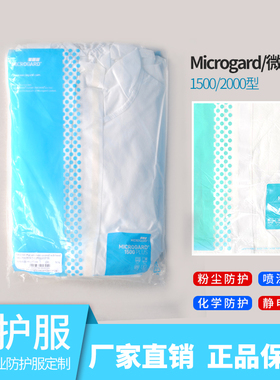 微护佳护服CRR000连体一次性工作服尘化喷漆药