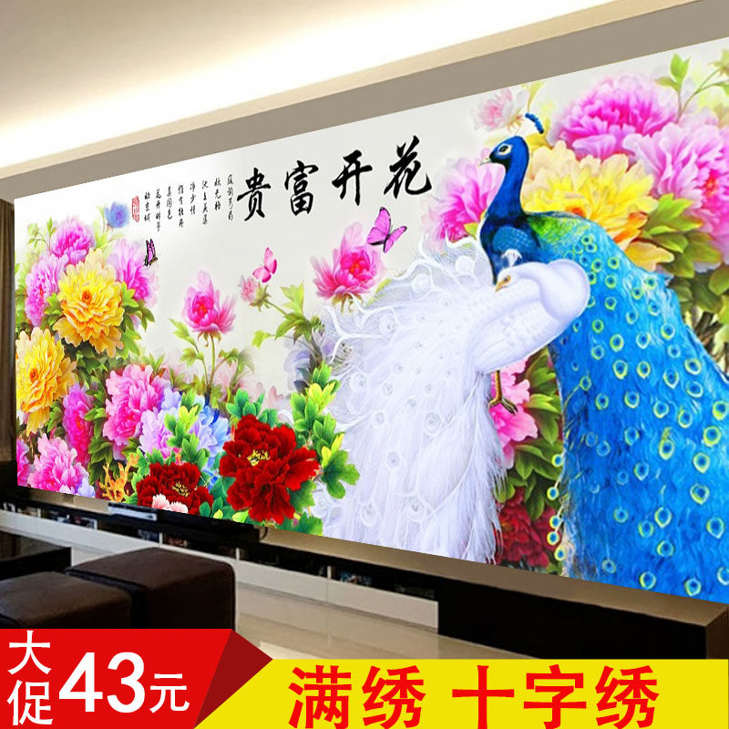 线绣十字绣花开富贵简约现代大气孔雀图手工绣牡丹花