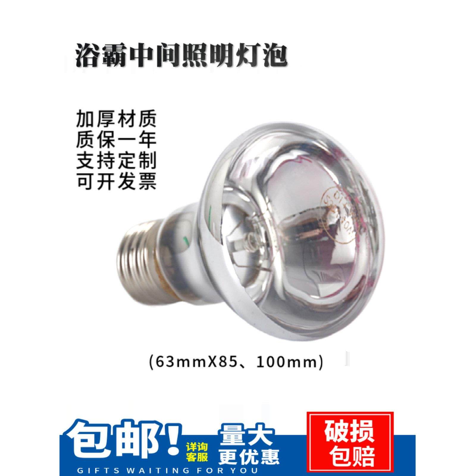 R63 40W浴霸中间照明灯泡 浴室卫生间照明超光灯泡家用反射泡