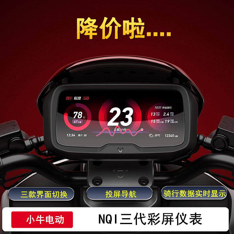 小牛电动三代彩屏仪表NQIB原装液晶屏N1S/NQI/NPLAY/NT改装大屏幕