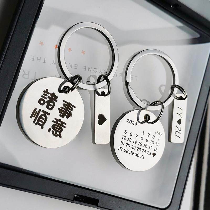 日历情侣钥匙扣定制diy挂件纪念日创意刻字礼物送男友闺蜜小礼品