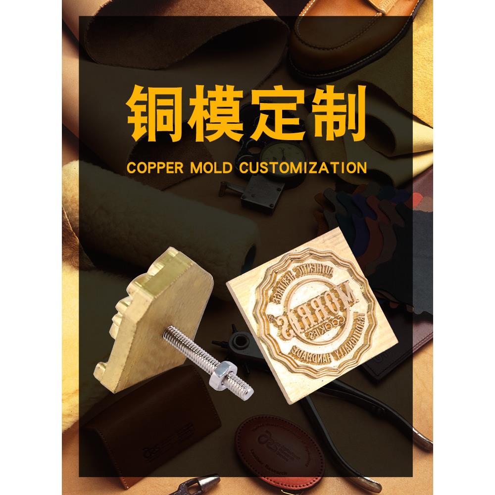 定制铜模LOGO烫金版唛头压印模茶叶模车标烙印模具雕刻皮革压花模