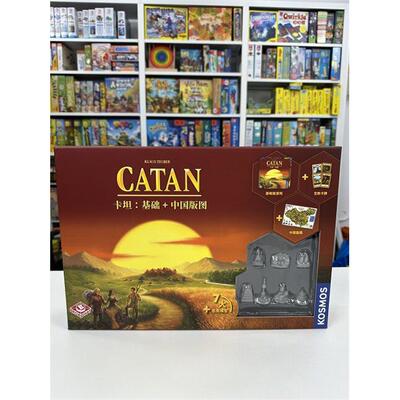 顺丰包邮 卡坦岛桌游正版卡牌Catan中国版图扩展多人聚会经典游戏