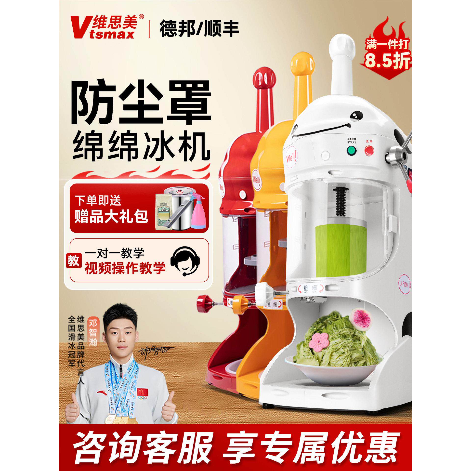 维思美全自动商用绵绵冰机甜品雪花绵绵打冰机冰砖刨冰机冰柱机