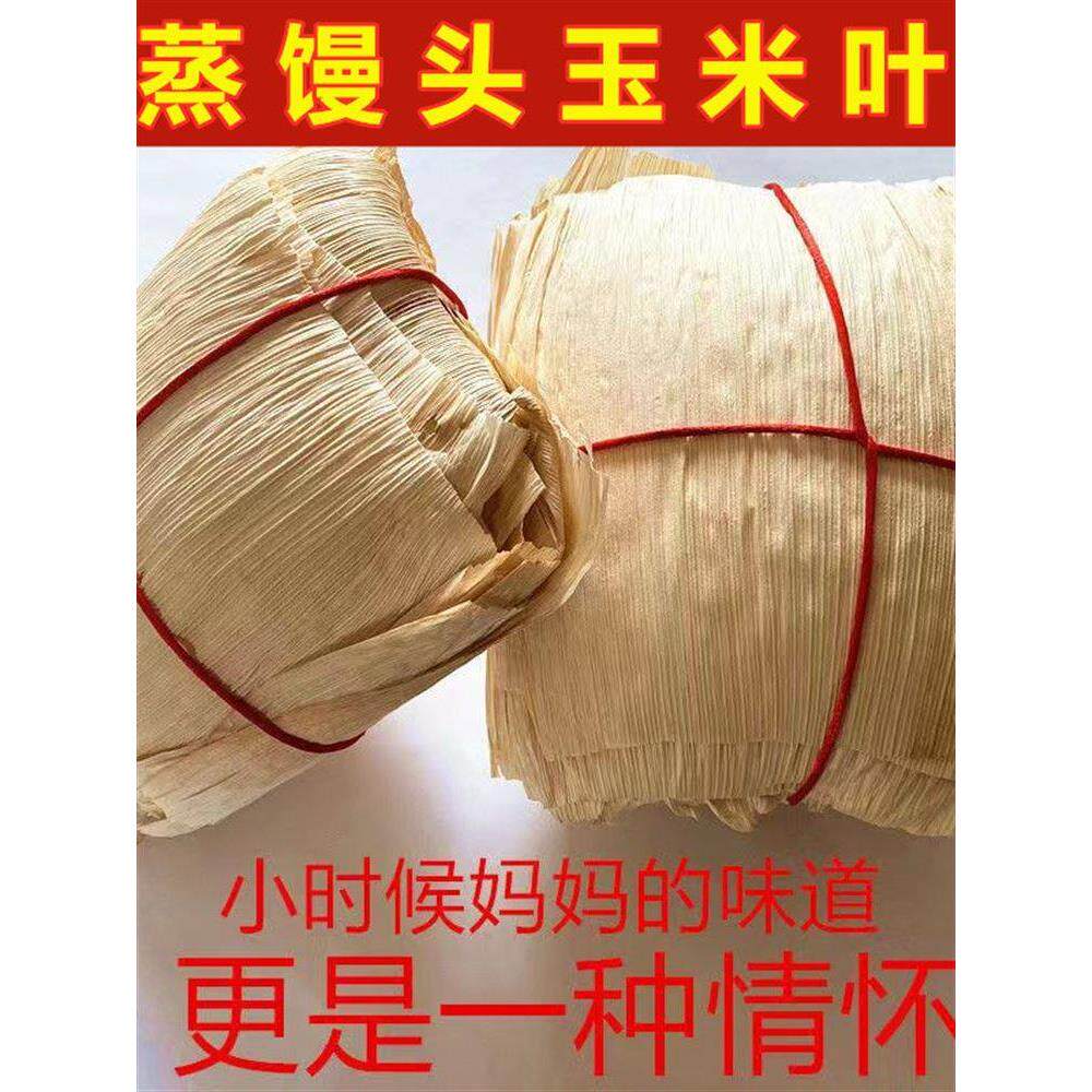 |蒸馒头玉米叶新苞米叶子棒棒袄冻粑粘米糕笼屉布蒸包子用的玉米
