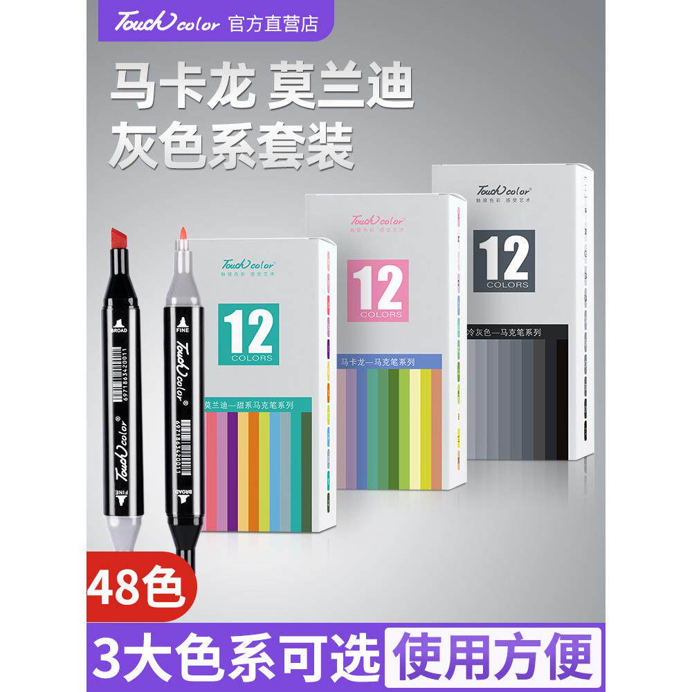 莫兰迪色系双头马克笔套装美术学生肤色灰色马卡龙油性浅色水彩笔
