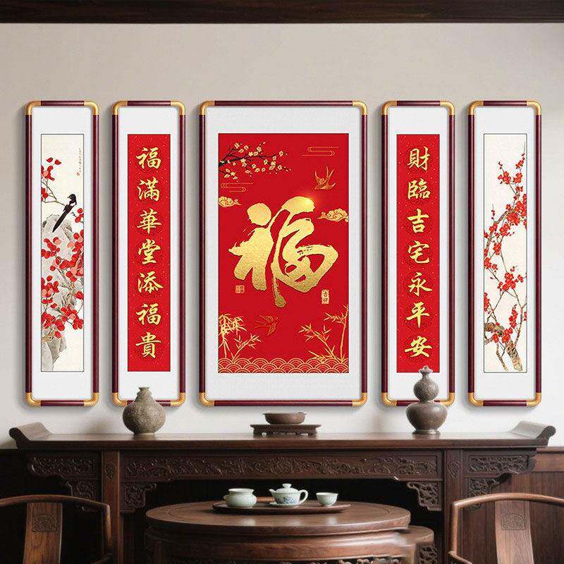 福字山水画客厅装饰画五联中堂画农村堂屋大厅招财镇宅壁画挂画