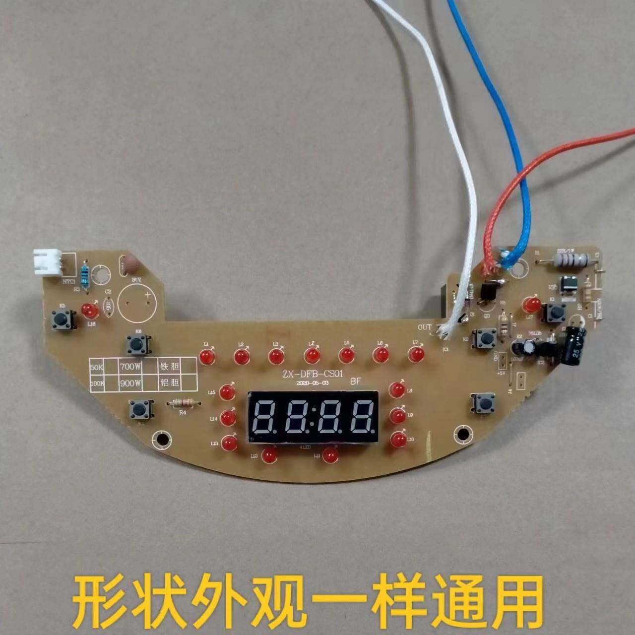 全新通用杂牌智能方煲万能通用板电饭煲电路板控制板包邮