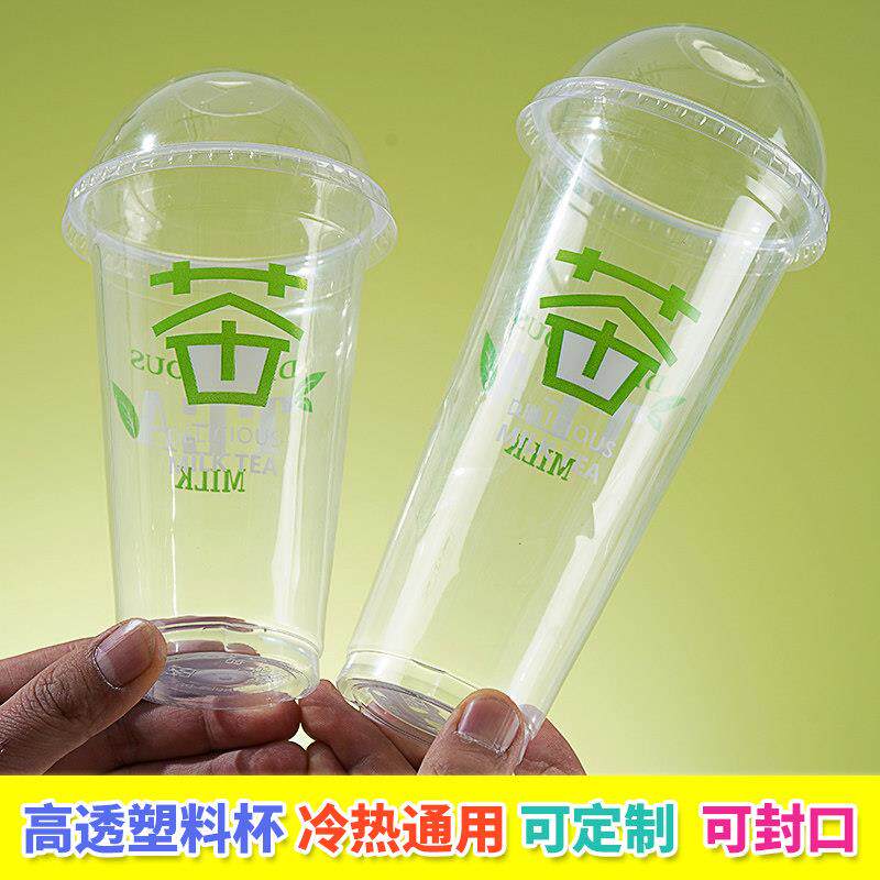 奶茶杯商用90口径一次性饮料果汁50/700ml摆摊透明塑料杯带盖定制