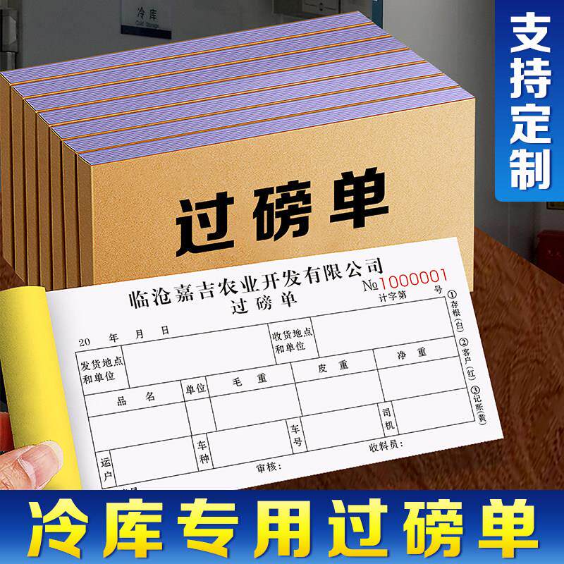 【冷库专用过磅单】冷冻食品销售出库结算单生鲜果蔬称重磅单