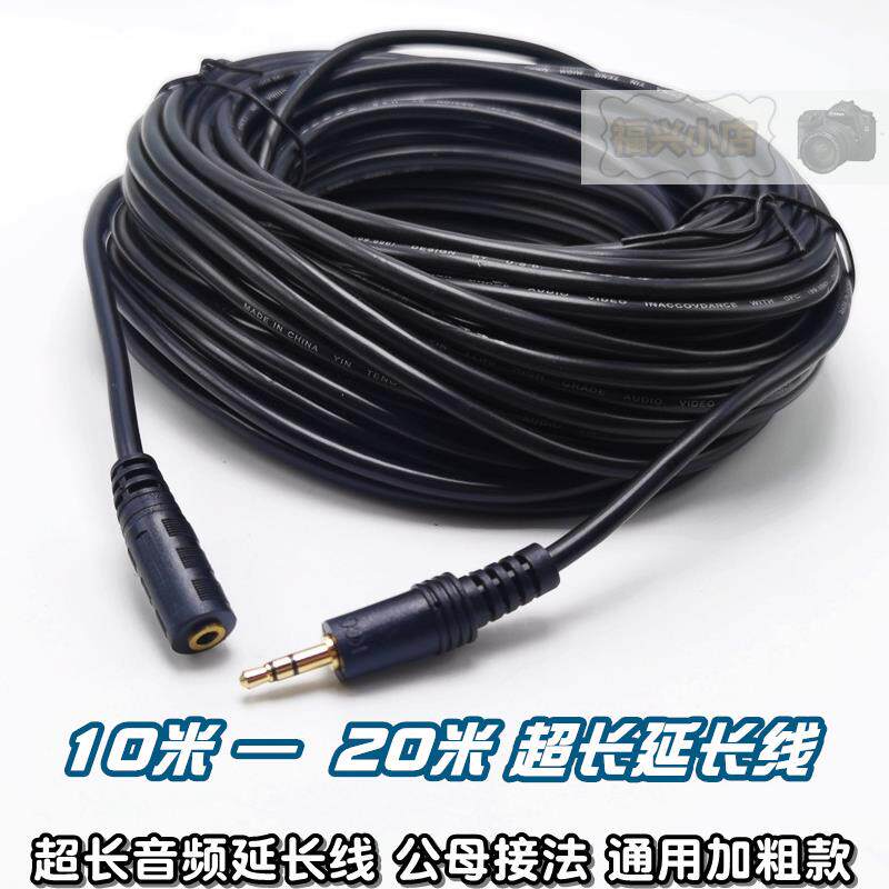 音频线延长线 公对母3.5mm通用3节 10 20米加超长线歌MP3电脑手机