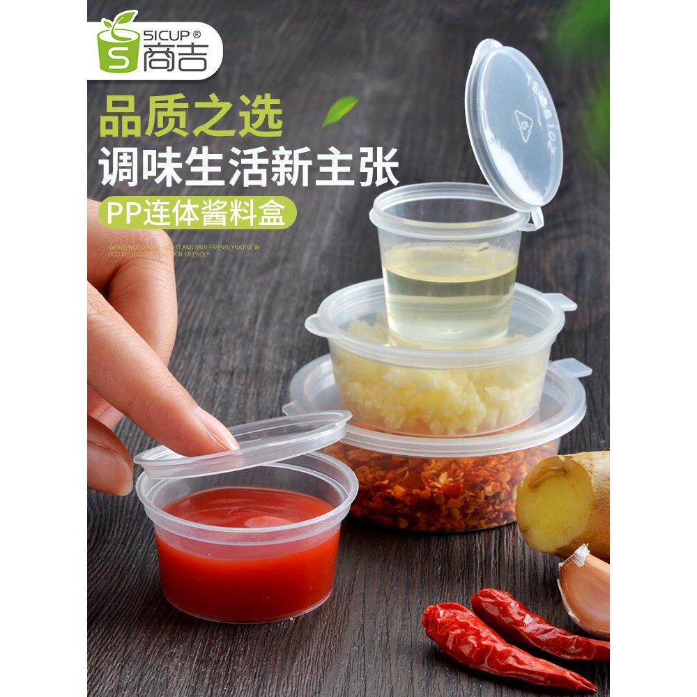 上海商吉透明小调料盒一次性塑料盒圆形外卖打包连体带盖酱料盒子