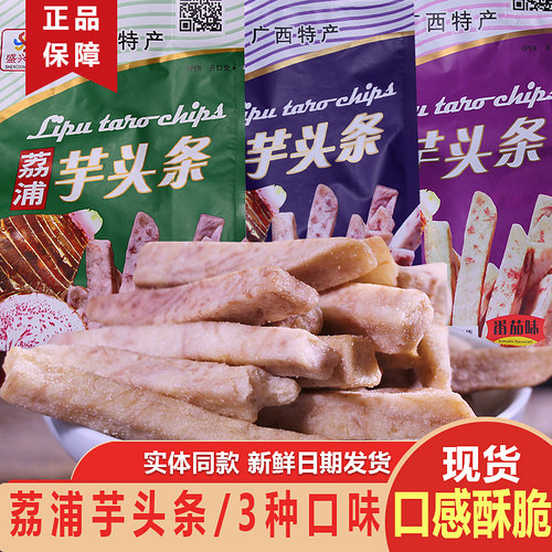 盛兴龙荔浦芋头条香芋条桂林特产