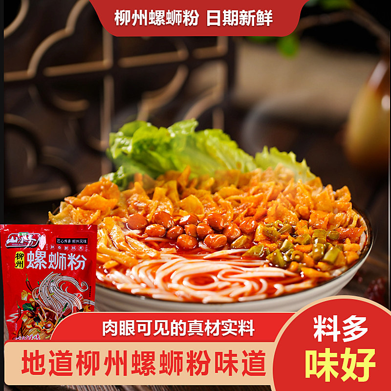 正宗柳州螺蛳粉寝室速食食品夜宵自煮过桥米线广西网红螺丝粉包邮