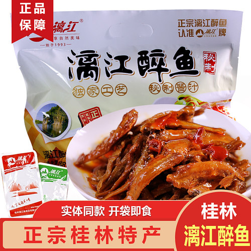 漓江醉鱼啤酒鱼即食下饭菜伴手礼