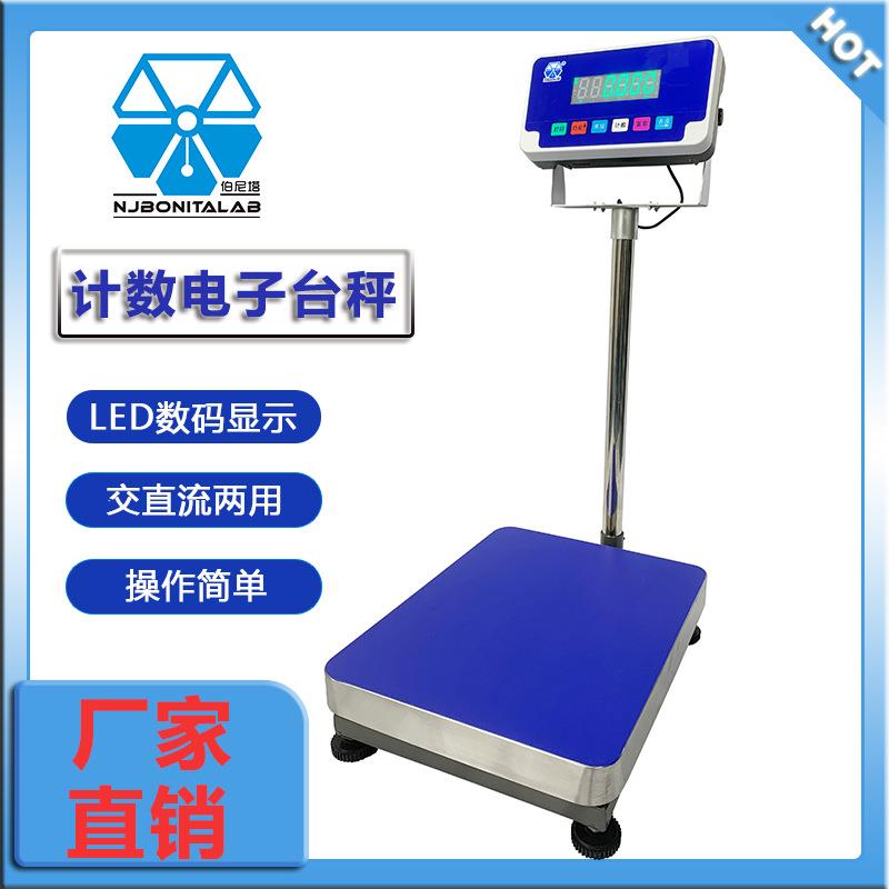 TCS电子台秤30kg电子秤计数称重300kg落地磅秤食品海鲜电子天平