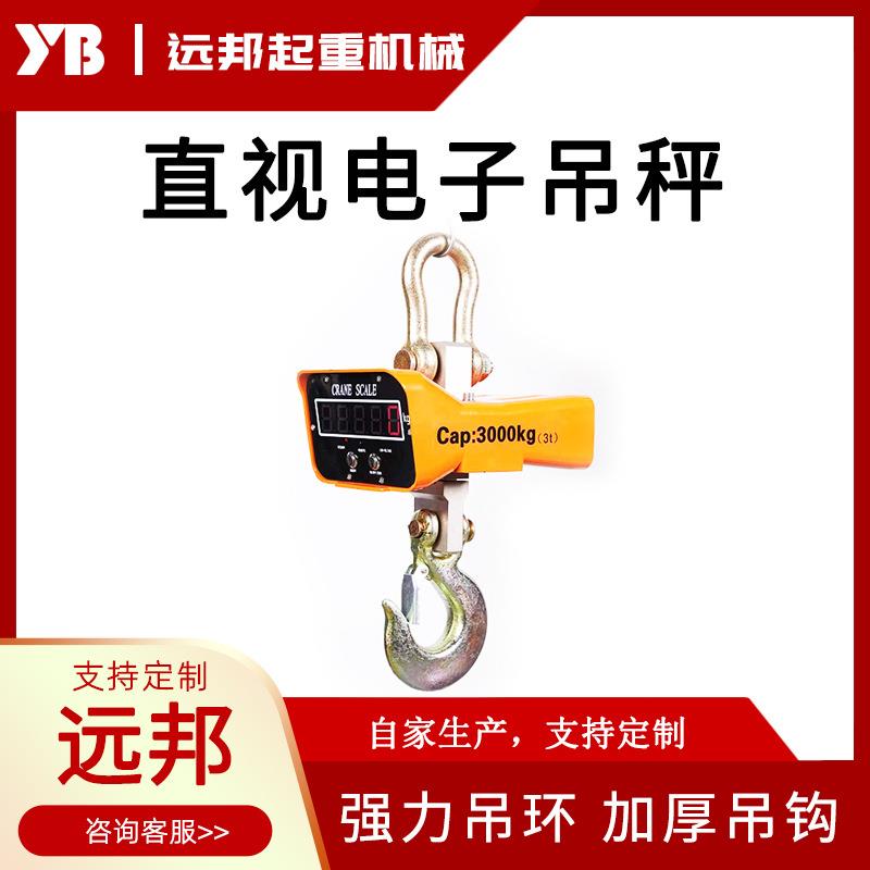 直视电子吊秤直显工业标准无线吊钩秤吊磅厂家行车挂秤电子称
