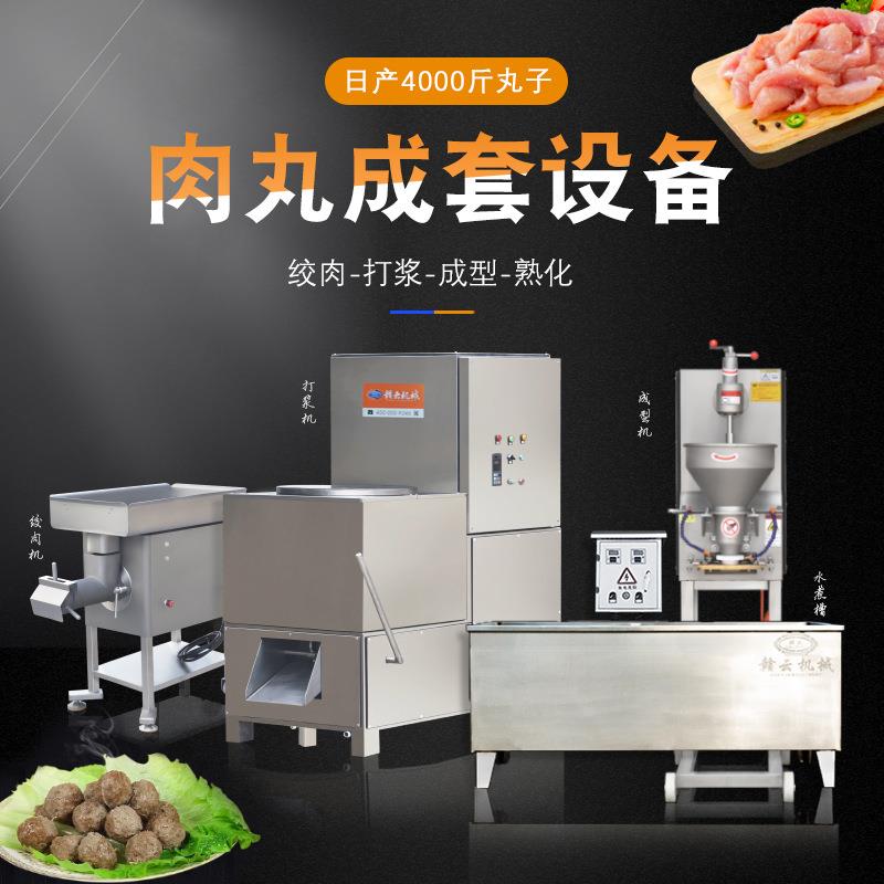 大型全套自动肉丸加工设备牛肉丸鸡肉丸的生产机器丸子机厂家