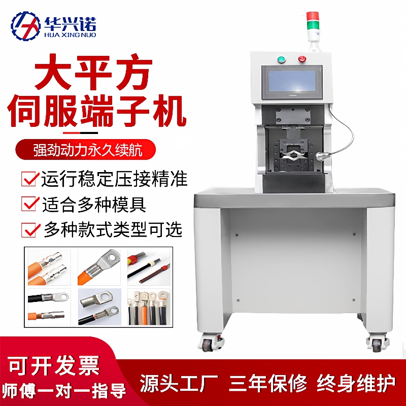 新能源伺服端子机大平方全自动伺服端子机配模具15T35T50T现货