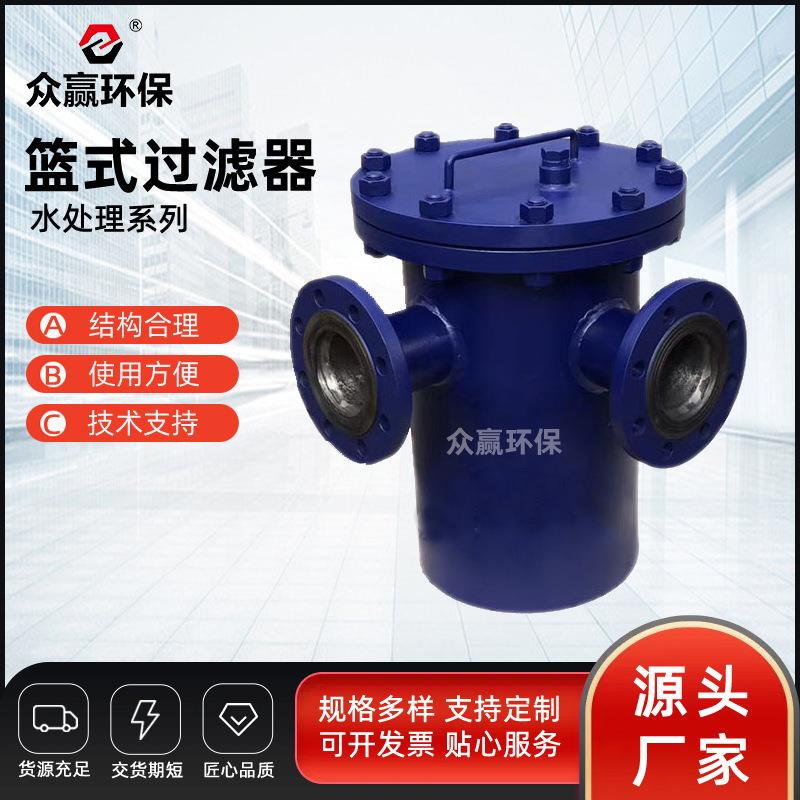 厂家供应精密碳钢除污器SRB篮式过滤器可清洗超滤