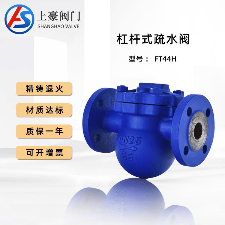 阀门厂家供应碳钢法兰蒸汽疏水阀杠杆浮球式疏水阀FT44H-16DN50