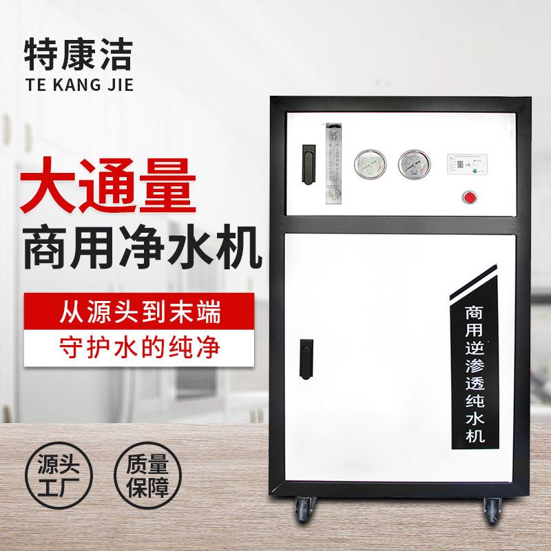大流量商用净水机反渗透ro纯水机奶茶咖啡店学校直饮机商务净水器