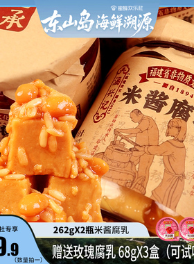 【涵兴记】非遗米酱腐乳配料干净262gX2瓶+送赠品玫瑰腐乳68gX3盒