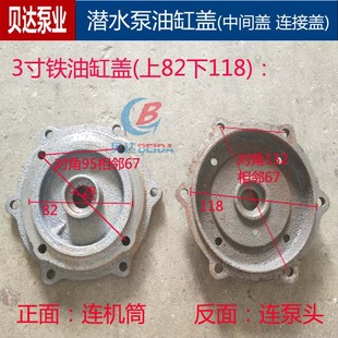 潜水泵蜗壳e6孔铁泵头3寸4寸底座底网铝叶轮出水口油缸盖水泵配件