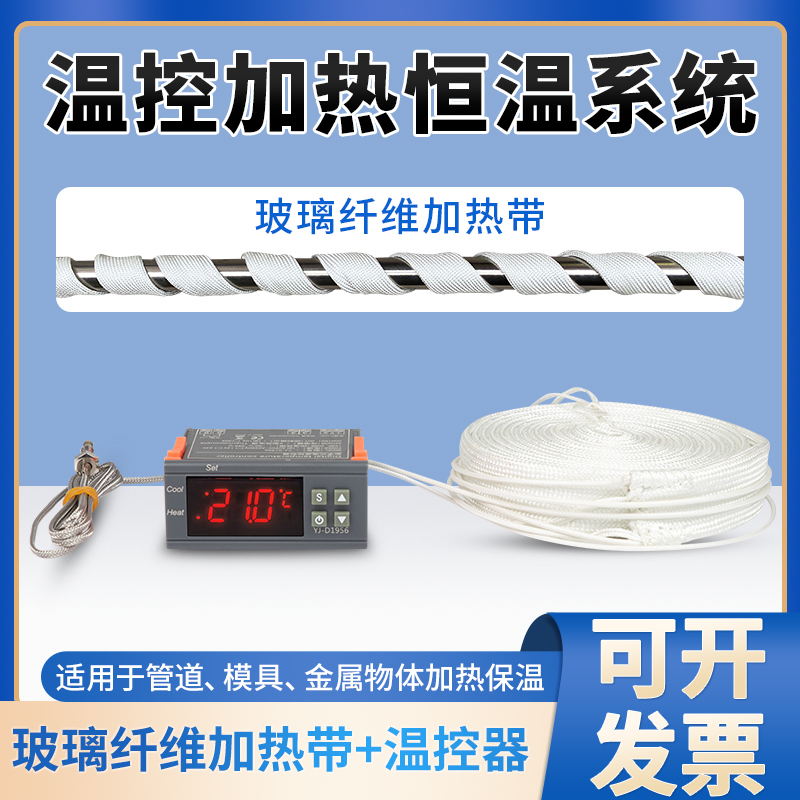 玻璃纤维加热带发热带管保t温实验室器材电伴热带220v缠绕工业高
