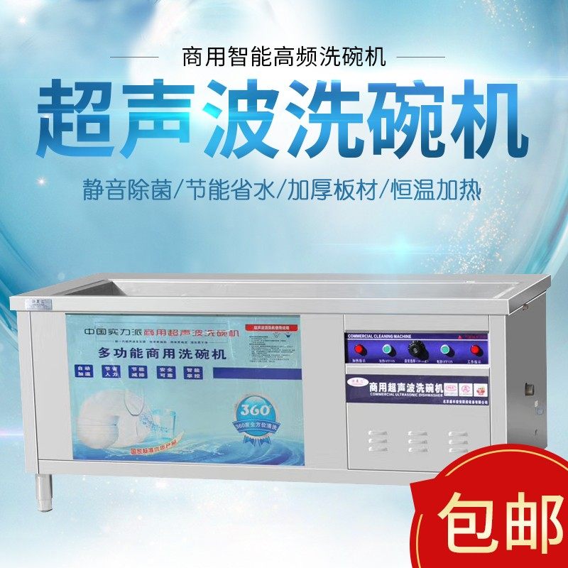 超声波洗碗机商用全自动饭店食堂大型洗菜机洗碟器刷碗机美珂臻厨