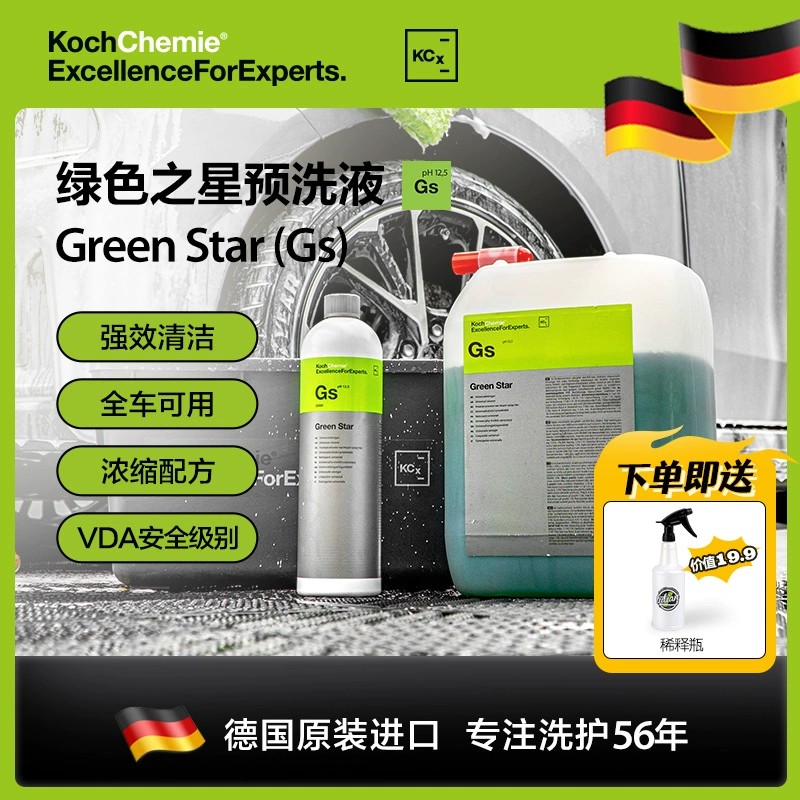 考赫科赫高泡沫洗车液Gs清洁预洗液汽车强力去污蜡水APC全能