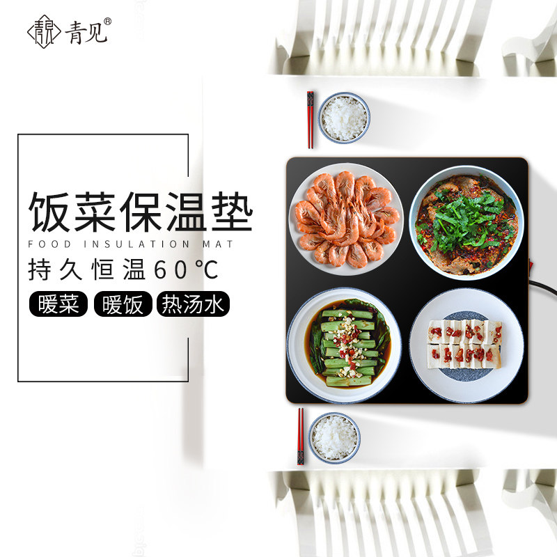 青见智能饭菜保温板热菜暖菜宝热奶器茶水恒温宝加热底座保温餐桌
