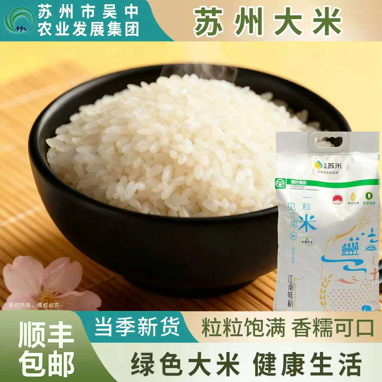 2025苏州本地横泾大米5kg
