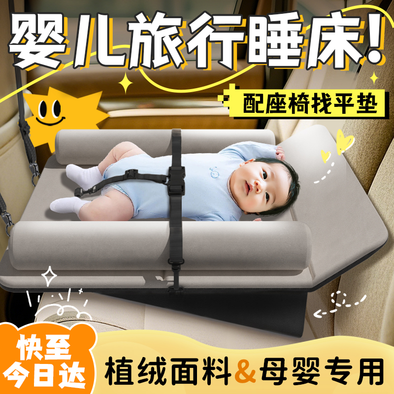车载婴儿睡床汽车后排睡垫高铁宝宝儿童折叠充气床垫车上睡觉神器