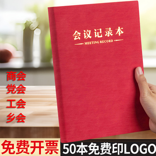 会议记录本定制党建团支部党委村委会议记录本单位考研专用开会商