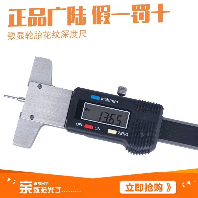 广陆轮胎花纹数显深度尺深度电测量卡尺轮胎磨损卡尺