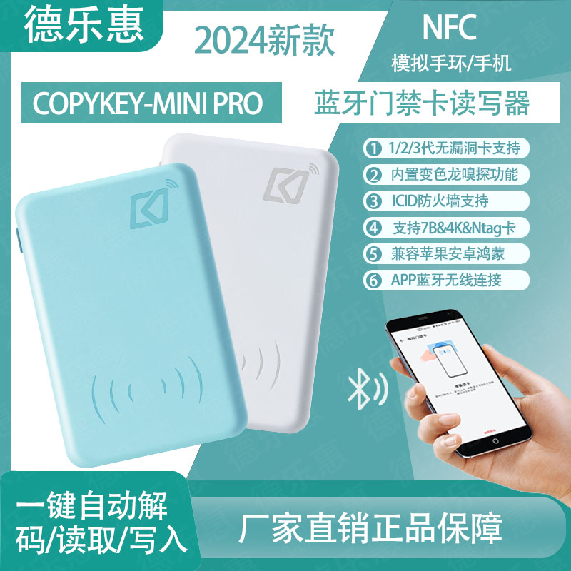 拷贝齐读写器漏洞卡侦测解密门禁电梯卡复机