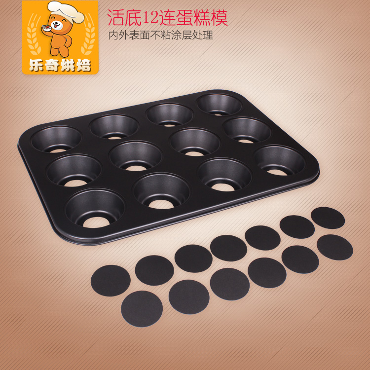 烘焙模12连不粘小纸杯活底蛋糕模具不沾涂层烤盘十二连玛芬蛋挞模