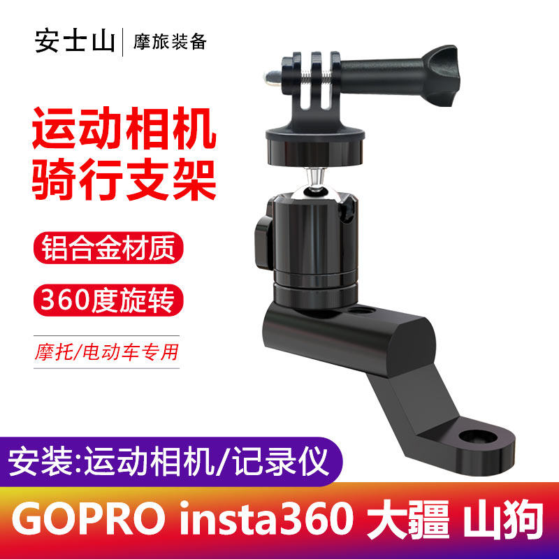铝合金摩托支架车后视镜座安装运动相机仪云台全景摄像