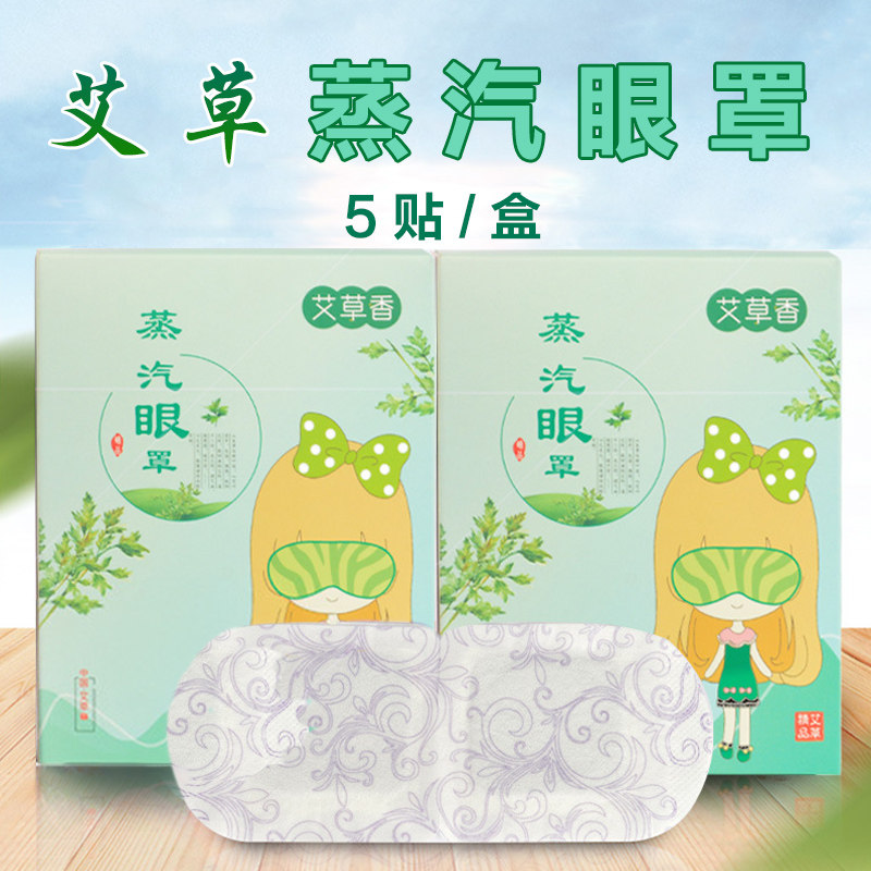 艾草自眼袋眼贴加热蒸气保养缓解眼睛疲劳 贴