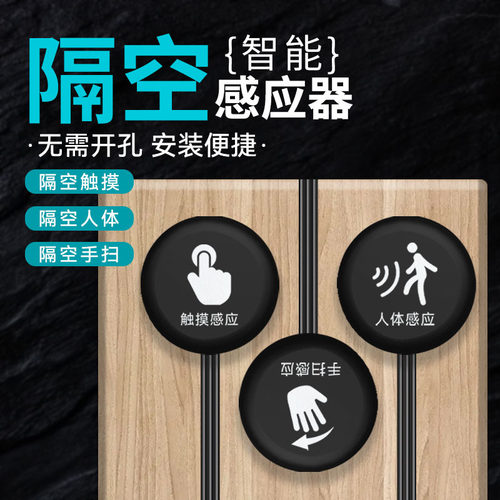 隔空手扫触摸人体感应穿透木板玻璃镜感应器