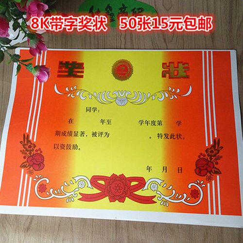 字奖状优质烫金字 双胶纸加厚号生幼儿园奖状纸
