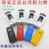 定做刻制财务人名签名护士行号姓名新力牌回墨印章s510s520s530