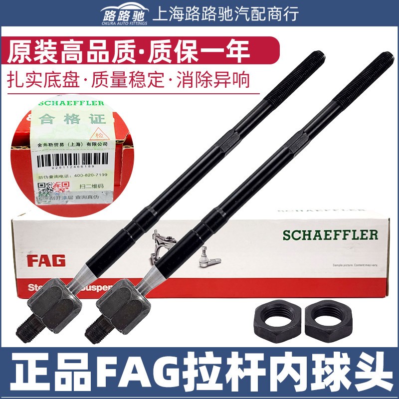 新朗逸朗境朗行老宝来尔夫方向机向横拉杆内球头光杆