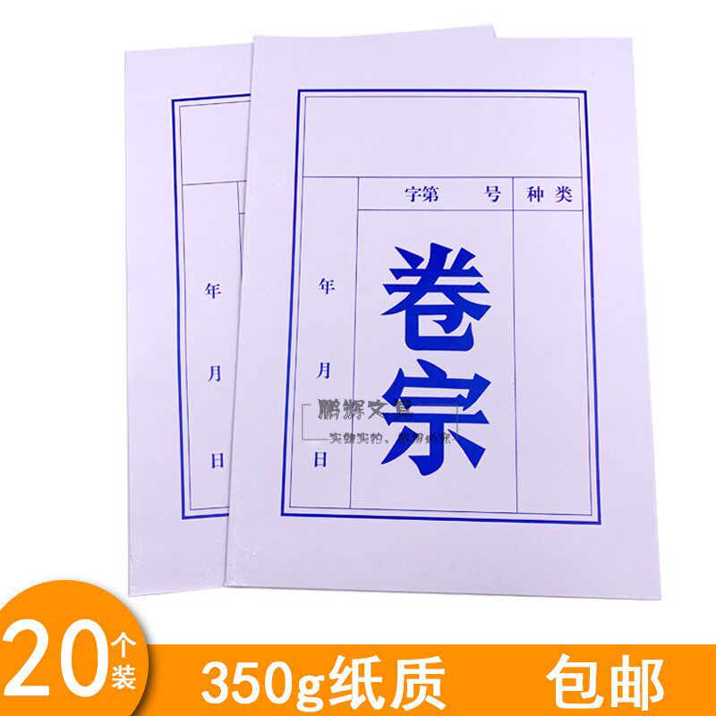 加厚白色卷宗克资封文件案收纳纸卷宗 纸质整理夹