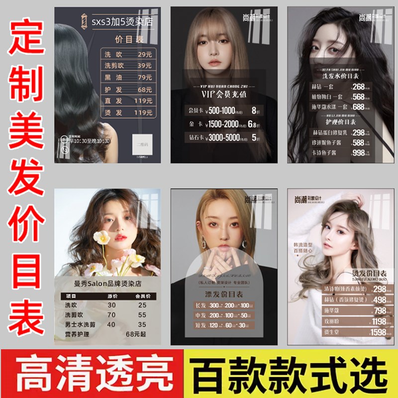 理髲店价目表定挂墙压克力示牌做美发价格表招牌发廊设计作